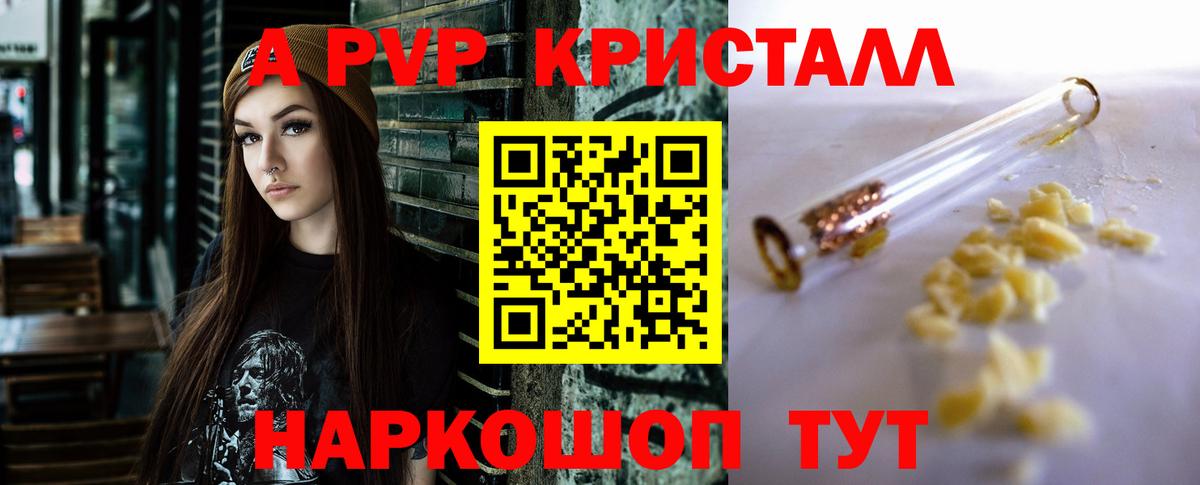 Альфа ПВП кристаллы Звенигород