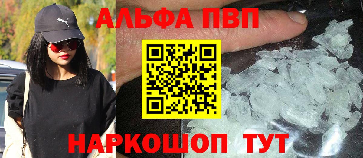 Alpha-PVP VHQ  Вход с VPN  APVP VHQ  цены   Альфа ПВП  Звенигород  Альфа ПВП мука 
