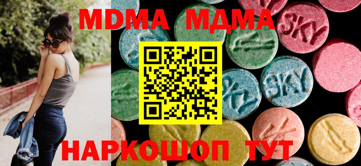MDMA молли  МДМА crystal  Звенигород  Вход с VPN 