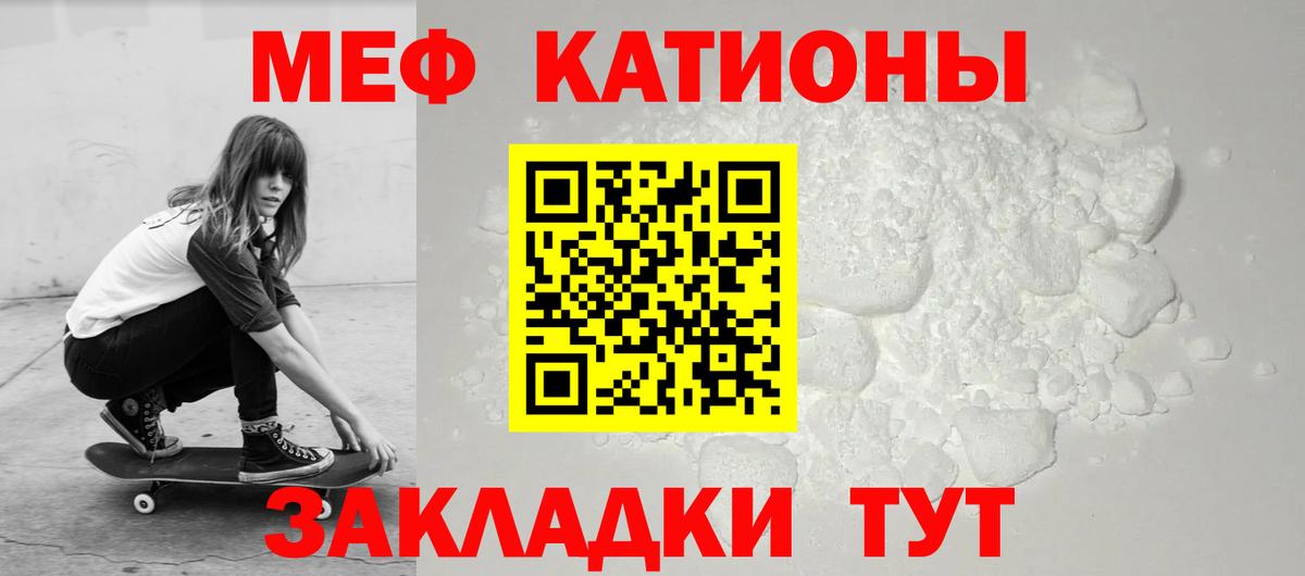 Меф мяу мяу мука Звенигород