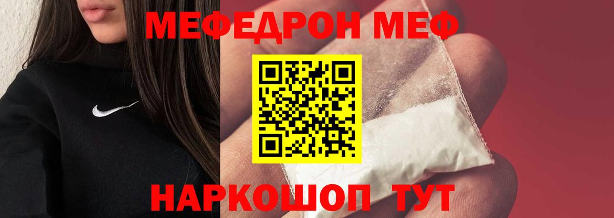 МЕФ  Мефедрон мяу мяу  купить  цена  Вход с VPN  Звенигород  МЯУ-МЯУ кристаллы 