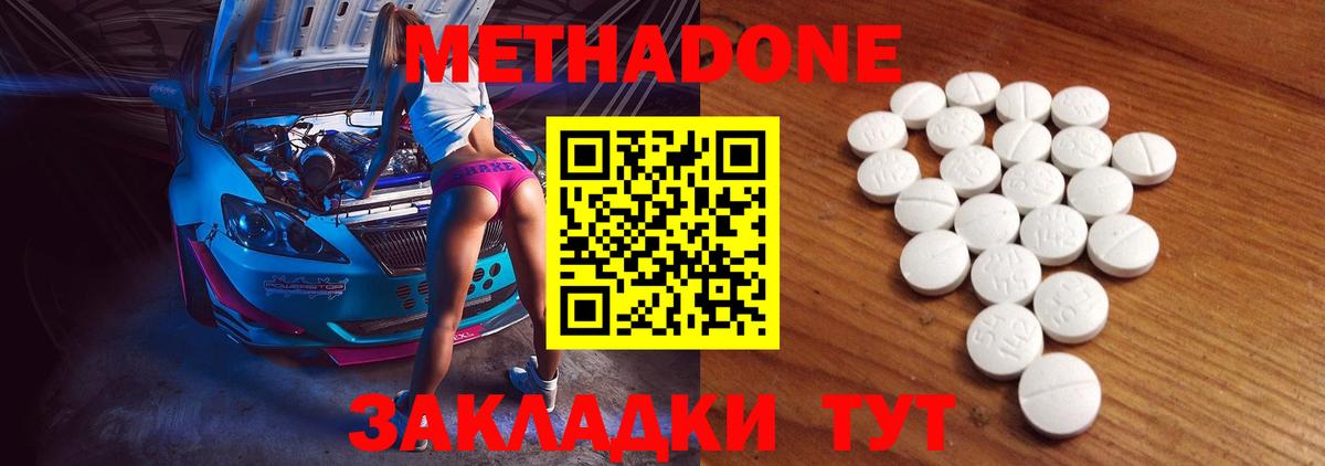 Метадон белоснежный  Вход с VPN  Звенигород  МЕТАДОН мёд 